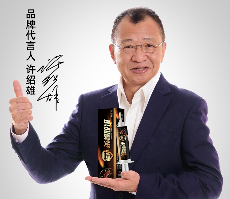 【欢喜哥许绍雄代言!】确邦全窝端蟑螂胶饵