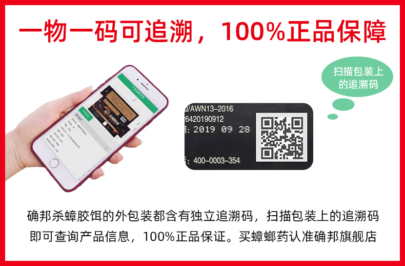 【欢喜哥许绍雄代言!】确邦全窝端蟑螂胶饵
