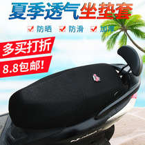 Electric motorcycle cushion cover Battery car seat cover Heat insulation permeable Emma Yadi Xinri electric bicycle universal