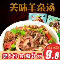 Inner Mongolia specialty whole haggis A bag of haggis broken haggis soup snack Halal original sheep soup