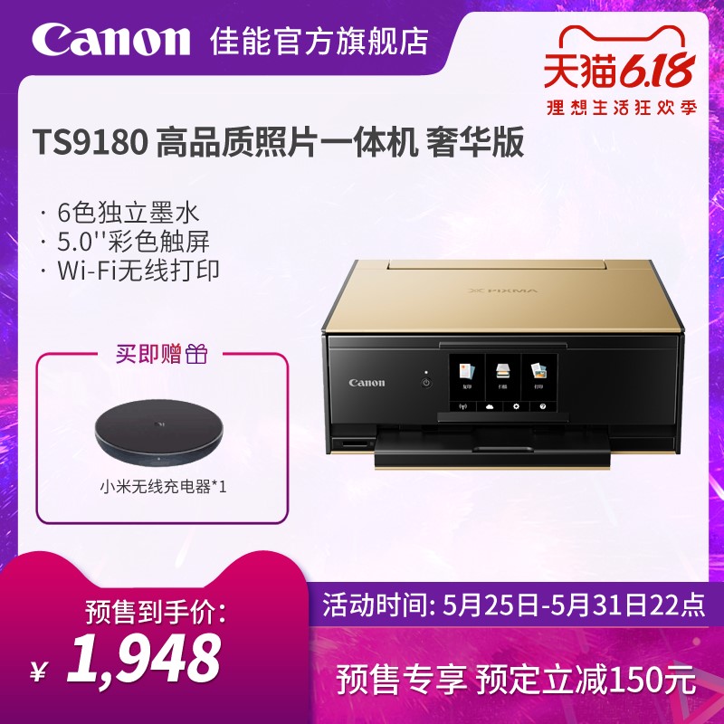 Canon/佳能 TS9180 高品质照片一体机 彩色喷墨照片打印机 无线