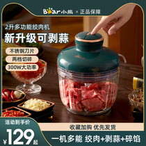 Bear meat grinder household multi-function electric small garlic peeling machine shredding stuffing supplementary meat vegetable garlic cooking machine
