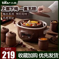 Little bear water stew electric cooker household purple sand ceramic soup pot cooking porridge artifact casserole automatic intelligent stew pot
