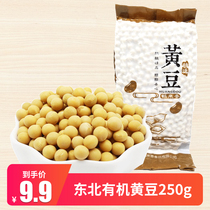 Northeast has organic soybeans 250g organic grains farmhouse five-grain soybeans non-genetically modified beans Coarse grains soybeans
