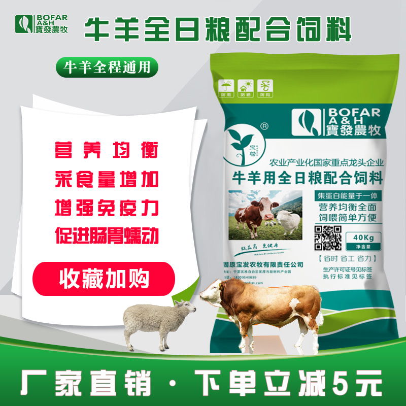 Manufacturer direct beef cattle Sheep Total Grain Matching Feed Alpaca Zoo Full Mix Day Grain grain forage grass stock 80 catty