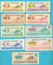 1974 Jiayuguan type of work to make up for the difference of food stamps 9 full sets