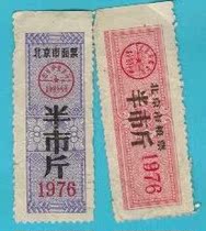 Beijing 76 food stamps Face-to-face