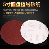 5-inch flocking sandpaper velvet self-adhesive sanded root carving woodcarving Bodhi root Jade Wall polishing tool