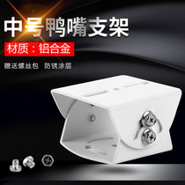 Medium monitoring duckbill bracket aluminum alloy universal joint thickened monitoring camera duckbill bracket crossbar Pole Pole