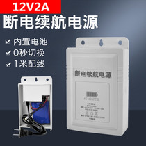 12V2A surveillance camera power adapter UPS power off battery life outdoor waterproof spare battery transformer