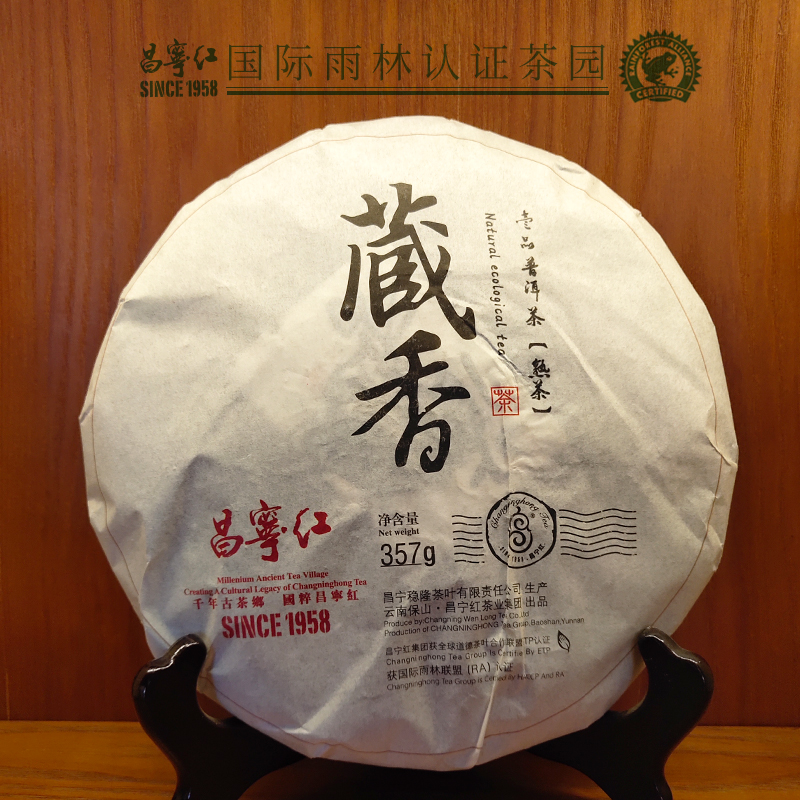 昌宁红 藏香 普洱熟茶饼 357g 天猫优惠券折后￥84包邮（￥129-45）