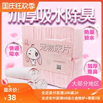 Pet supplies rabbit diaper pad diaper pad dog disposable diaper Teddy deodorant thickening 100 tablets