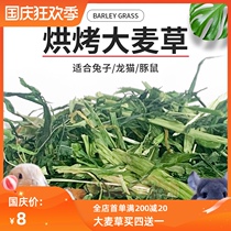 Barley grass section ChinChin rabbit guinea pig herbage Hay rich in crude fiber conditioning stomach 250g 4 parts