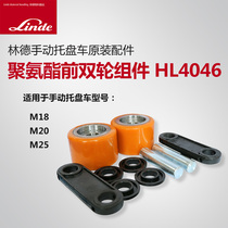 Linde Manual Hydraulic Car Polyurethane Front Double Wheel Assembly HL4046 (for M18 M20 M25)