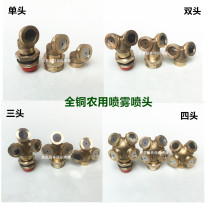 4-point porous sprayer all copper lawn greenhouse agricultural double-spray gardening sprinkler irrigation single-spray cooling dust removal micro-nozzle
