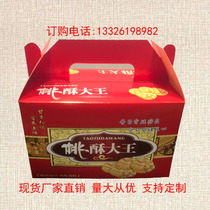 Free-folding peach crisp gift box (10) Pastry packaging box Food packaging box Kraft paper box Universal version