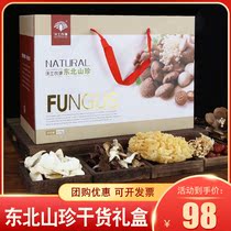 Northeast local specialties mushrooms dried goods gifts gifts boxed Spring Festival dry fungus gift box gift package