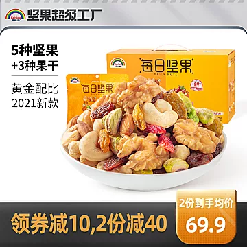 【天虹牌】每日坚果零食大礼包750g[20元优惠券]-寻折猪