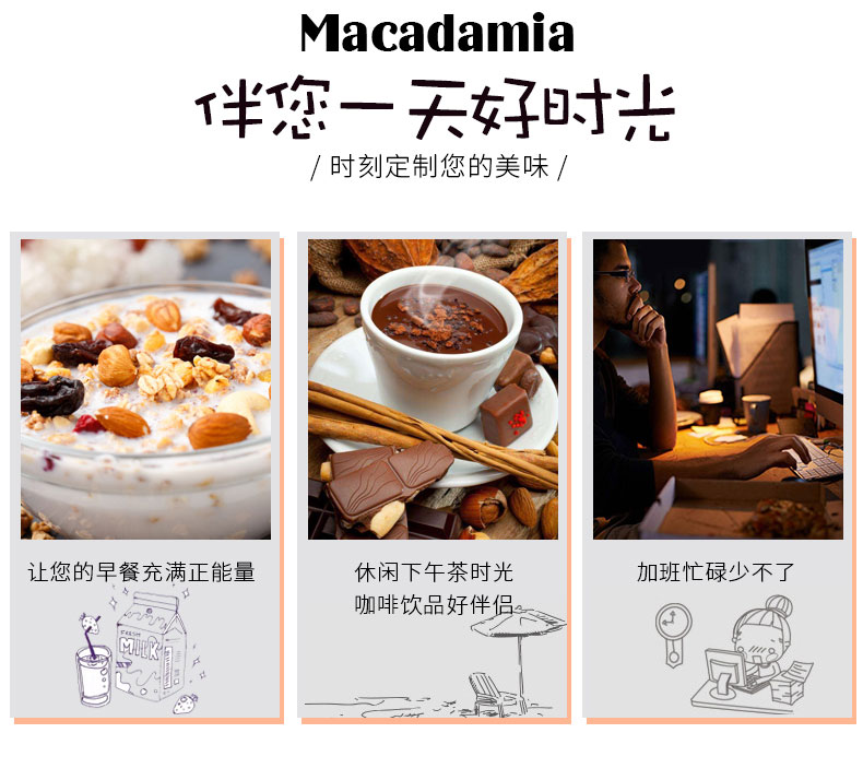 Macadamia伴半您一天好时/时刻定制您的美味/让您的早餐充满正能量休闲下午茶时光加班忙碌少不了咖啡饮品好伴侣一-推好价 | 品质生活 精选好价