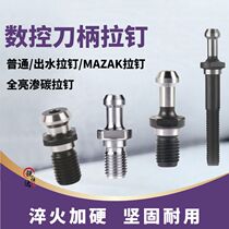 Numerical control shank pull nail BT30BT40BT50 pull nail machining centre water out lengthened pull nail 45 degrees 60 degrees 90 degrees