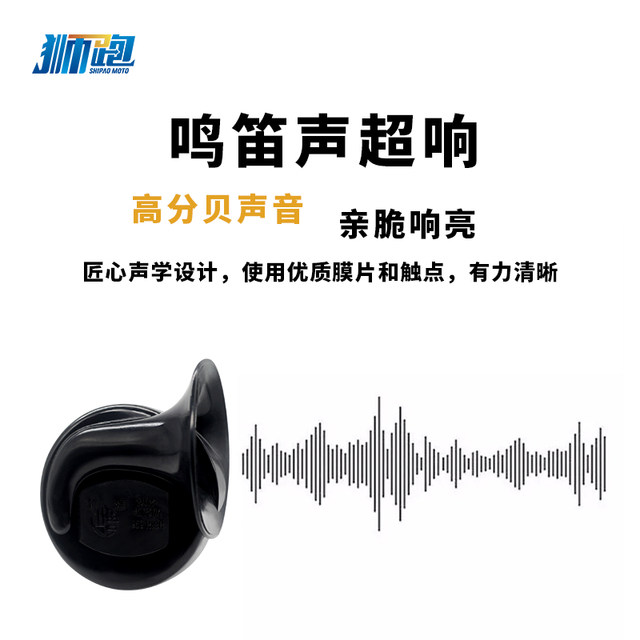 shipao car horn snail super loud 12v high pitch universal electric motor motor whistle horn modified waterproof