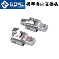 Imported Fanyaa torque wrench exchange head universal joint screwdriver conversion head Three-use plug 9x12-3 8