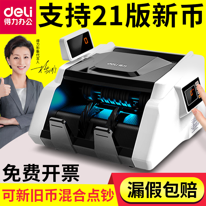 (Support new currency verification) Deli 2022 new version of the banknote detector bank special intelligent universal small portable household money counter RMB C class commercial cash register