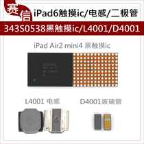 IPAD6 air2 touch IC mini4 power supply 5 glass boost diode D4001 L4001 large inductance