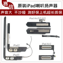 Applicable ipad3 speaker ipad2 3 4 Air 5 6 mini speaker Bell Bell ipad4 speaker