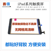 2017 models iPad5 touch screen iPad6 air screen iPadmini2 3 4 touch screen exterior screen original
