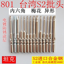 801 electric screwdriver batch head plated anti-rust 801 batch head hexagonal plum blossom triangle Y type U-shaped Alien S2