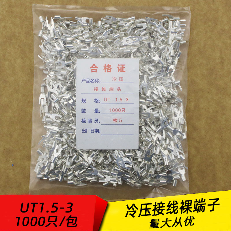 UT1 5-3 Cold pressed terminal block U-shaped fork-shaped bare head of copper wire nose silver wire ears 1000