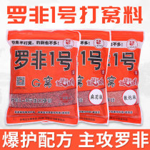 Luo Non 1 G Nest Bait Main Attack Large Non-Hemp Group Version Loose Cannon Beat Nest Grain Black Pit Fish Stock Bait Fish Bait Stock