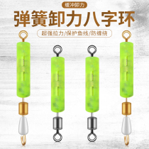 Fishing Spring Shackling Eight-word Ring Main Line Quick Sub-Wire Clip Cushion Relief Pituitary Fishing Connector Fishing Gear Supplies