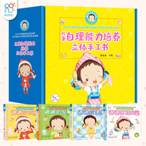 Nana Happy Growth Series Self-Ability Cultivation Three-dimensional Handmade Book Full 4 Books 2-3-4-6 Young Children Early Education Solid Books Children Plotbook 3-6 Year Old Parenting Reading Storybook Toddler Plotter