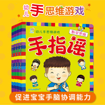Childrens early education 0-3 years old hand finger rumors 4 boxes of language development whole brain childrens hand thinking game educational toy card
