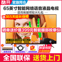 Skyworth coocaa cool open 65P50 TV 65-inch anti-blue light 4K remote control-free voice LCD 70