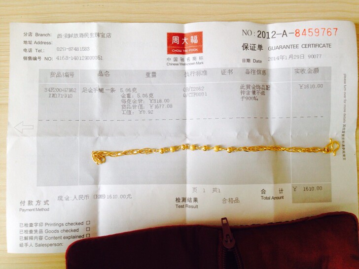 周大福电子保单在哪里 周大福保单没章