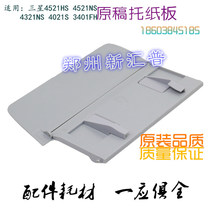 Original fit Samsung 4521HS 4521NS 4321NS 4021S 4321NS 3401FH Draft Manuscript Holder cardboard