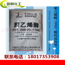 Polyvinyl alcohol particles PVA 1788 (088-20)Heating glue Adhesive slurry High glue yield