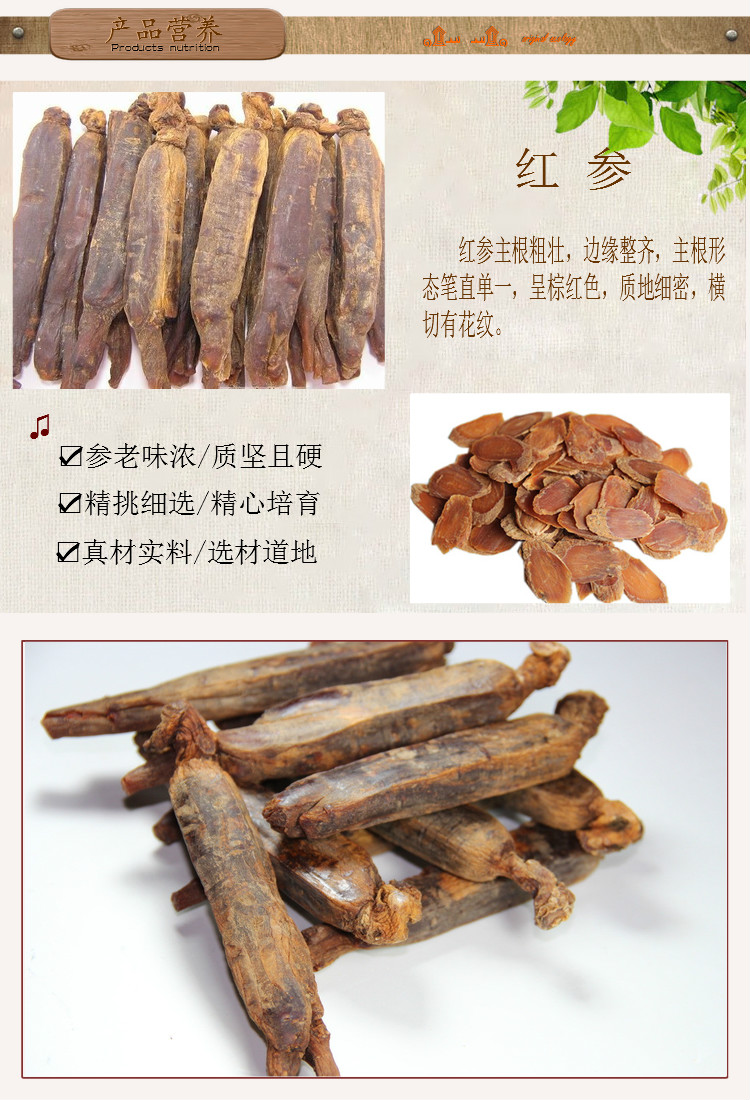回客多红参50克吉林长白山人参干参切人参片红参片人参根须泡酒料_7折