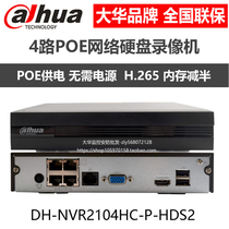 DH-NVR2104HC-P-HDS2大华4路带POE供电h 265硬盘录像机监控主机