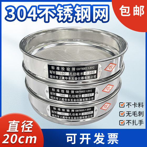 Huafeng 체의 실험실 표준 스크린 304 스테인레스 스틸 메쉬 20 cm 검사 스크리닝 샘플 약물 인 토양 체 Huafeng 체의 실험실 표준 스크린 304 스테인레스 스틸 메쉬 20 cm 검사 스크리닝 샘플 약물 인 토양 체