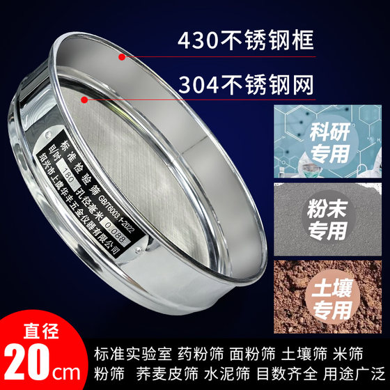 Huafeng 체의 실험실 표준 스크린 304 스테인레스 스틸 메쉬 20 cm 검사 스크리닝 샘플 약물 인 토양 체 Huafeng 체의 실험실 표준 스크린 304 스테인레스 스틸 메쉬 20 cm 검사 스크리닝 샘플 약물 인 토양 체