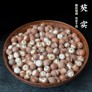 红皮芡实仁 整粒芡实米 鸡头米 芡实 芡實 茨实农家干货 250克