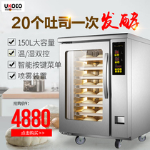 Highbik ukoeo F150 large capacity fermentation box Household spray wake-up cabinet Commercial incubator constant temperature F260