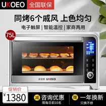 Jiabao De UKOEO E7002 75 liters household electric oven commercial large-capacity multi-function intelligent baking cake