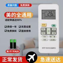 Suitable AIR CONDITIONING SPECIAL REMOTE CONTROL ORIGINAL Midea original plant Frequency Conversion Home Vertical Cabinet Hanging Machine Wall-mounted Mobile Central Air Conditioning 26GW 26GW 35GW 35GW 72LW 72LW Almighty