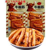 (30g 50gX40 bags)Jin Houde beef tendon spicy barbecue flavor Casual nostalgic snack