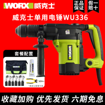 Wickers WU336 electric hammer special type 900 watt handheld single function hammer drill square handle Chuck worx power tool
